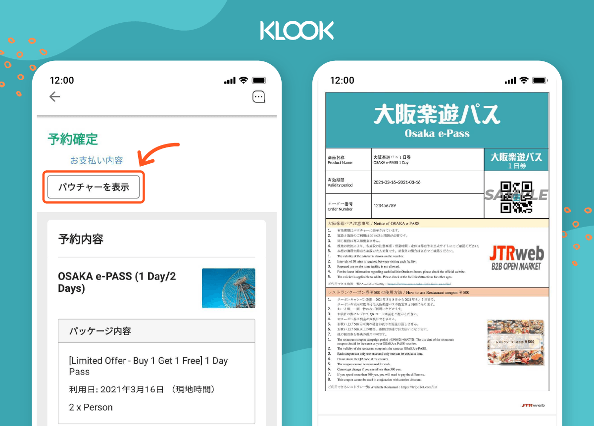 楽しい関西パスの使い方 スマホ表示で簡単・便利！