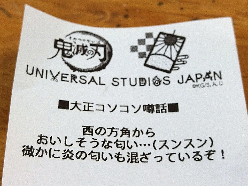 鬼滅の刃✕USJコラボレシート