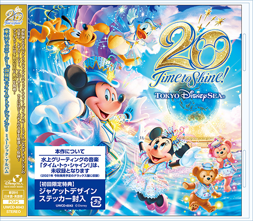 ディズニーシー20周年楽曲アルバム：1CD版