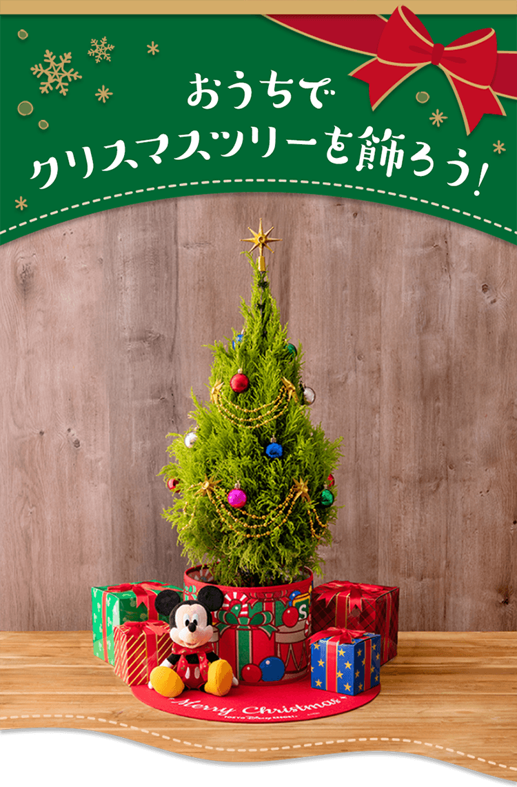 クリスマスツリー