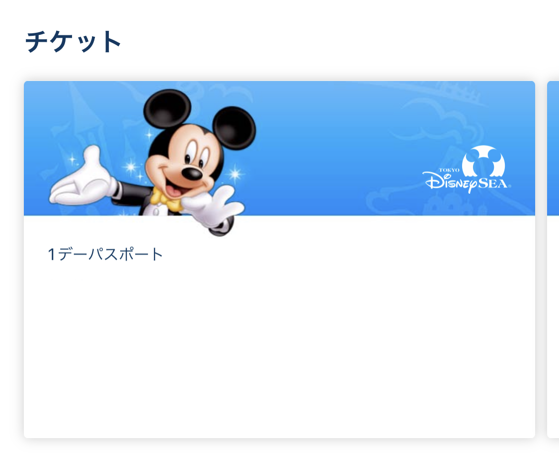 ディズニー公式アプリの使い方：チケット購入