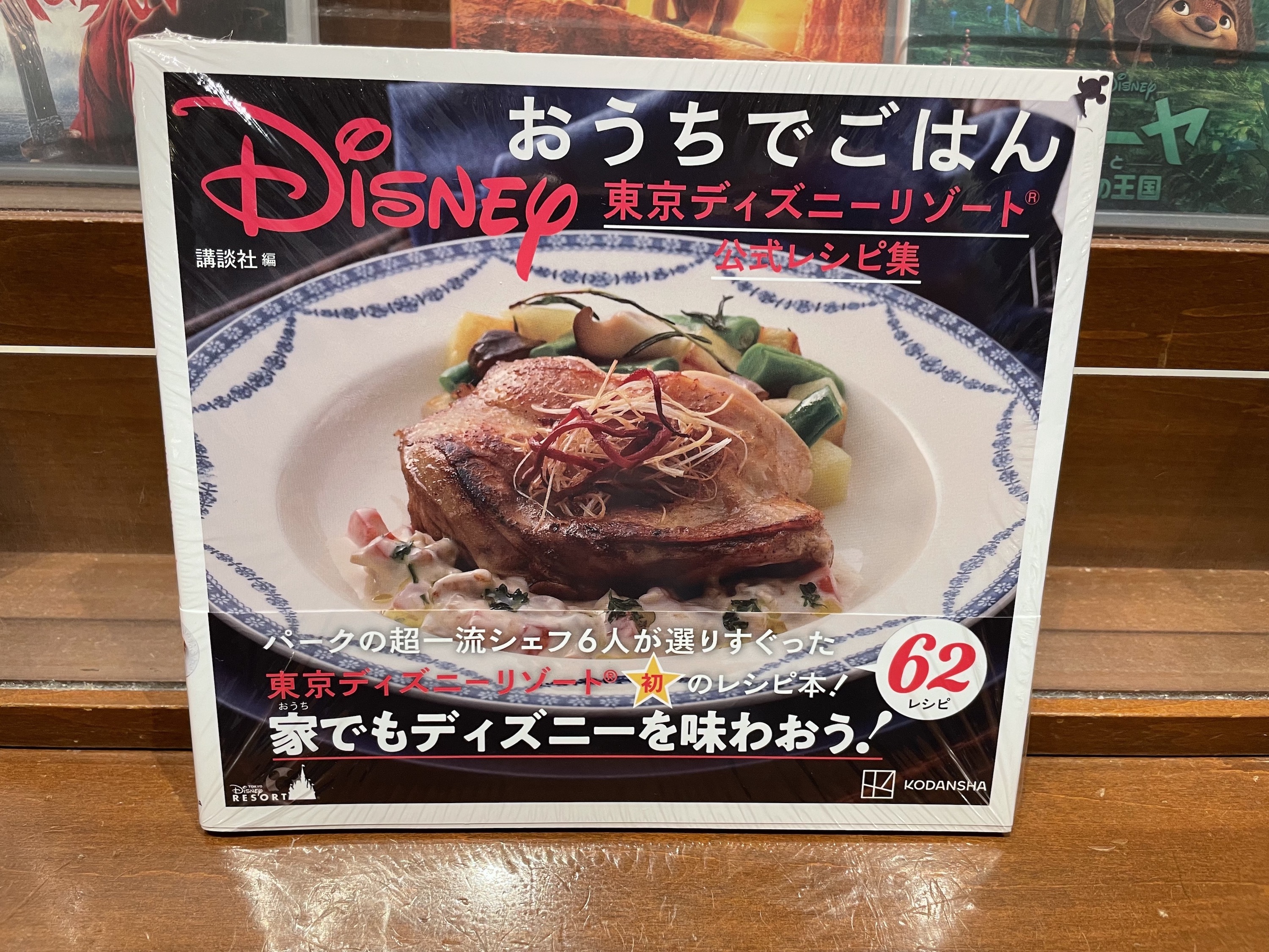 【ディズニー】公式レシピ集を読んだ感想！買ってよかった8つの理由！