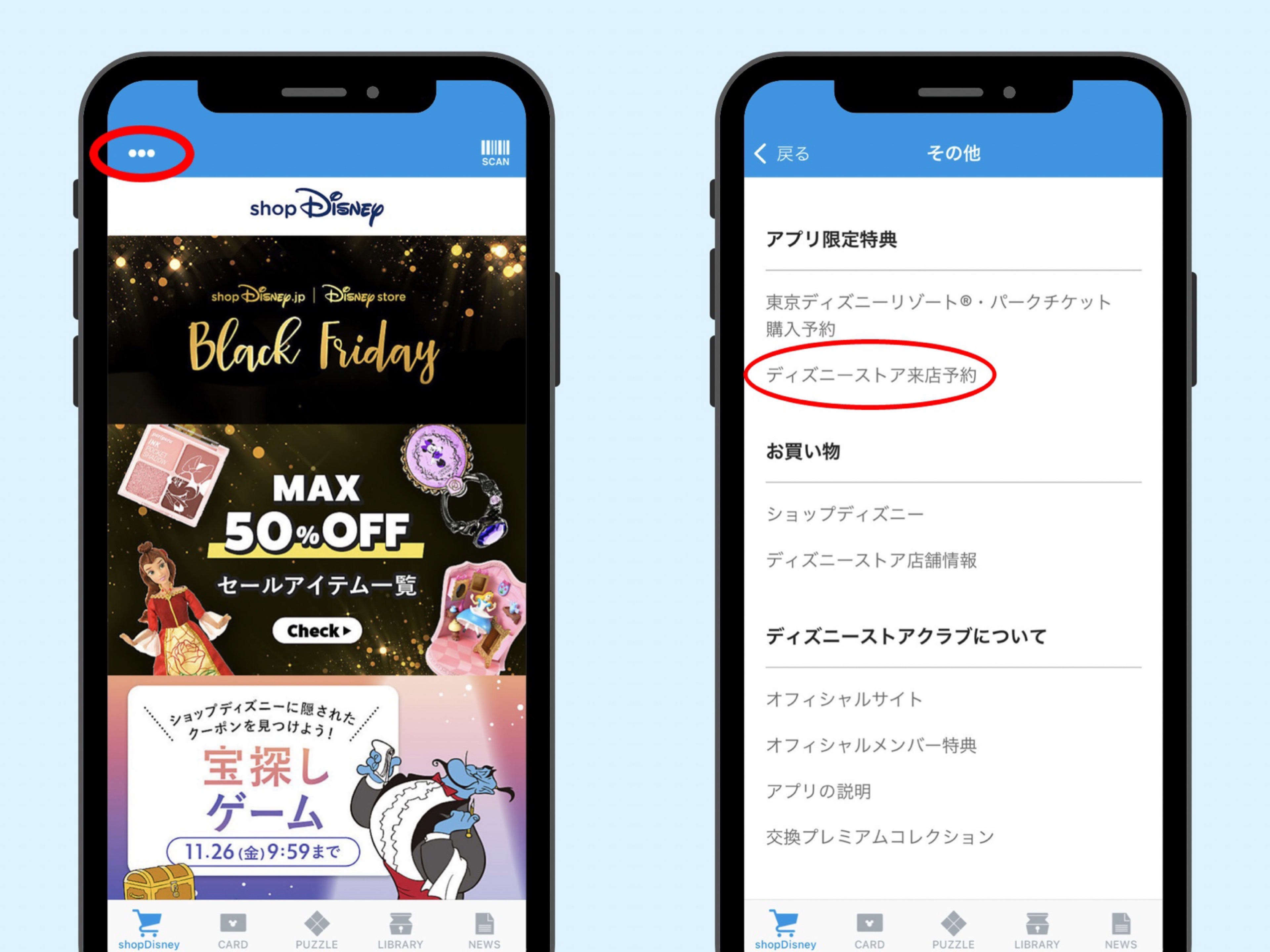 アプリ会員証画面上部の「…」をタップ後、「ディズニーストア来店予約」の項目を選択