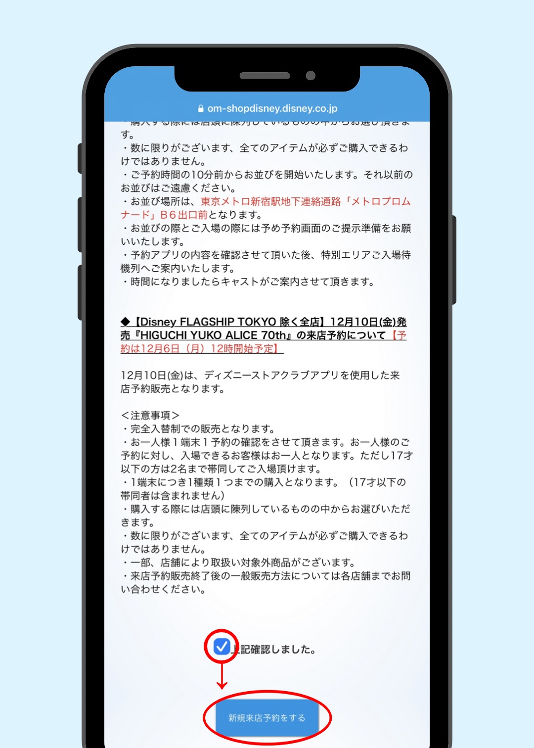 各予約枠の詳細を確認後、確認済みの項目にチェックを入れ、「新規来店予約をする」をタップ
