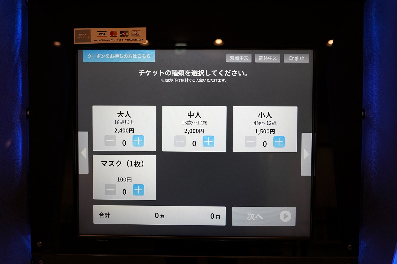 DMMかりゆし水族館のチケット券売機