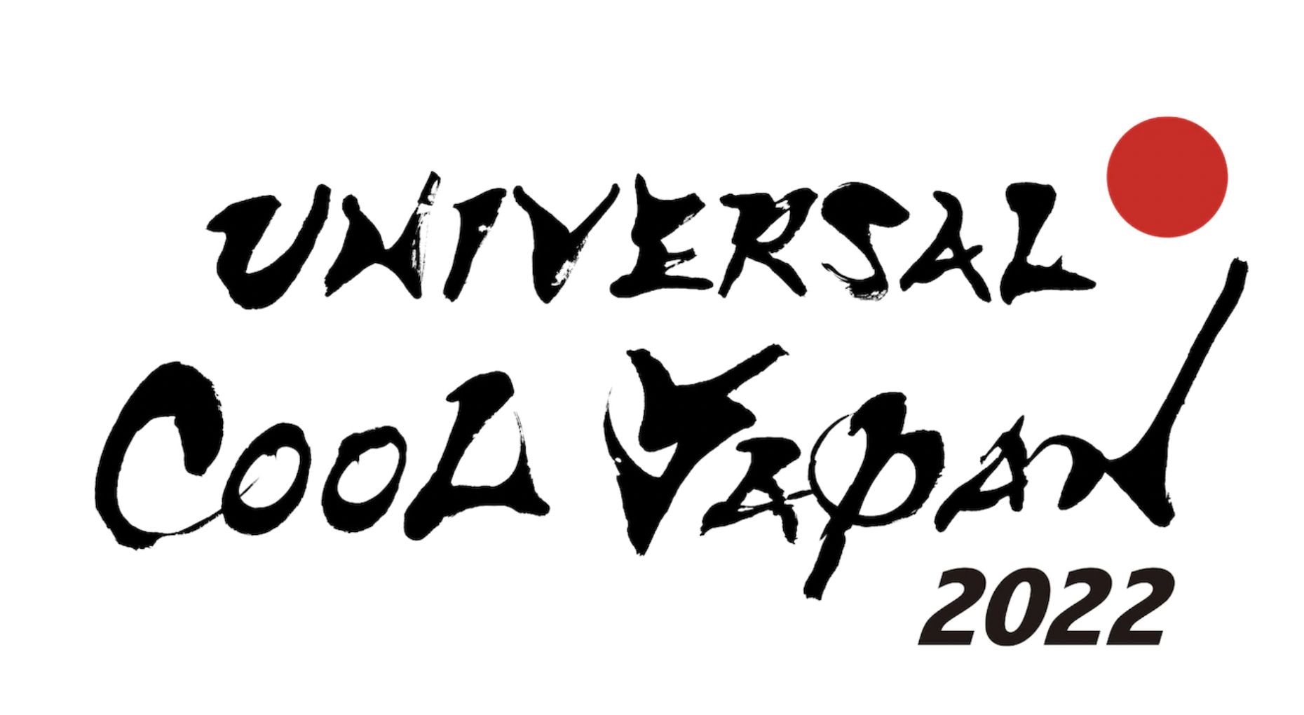 ユニバーサル・クール・ジャパン2022