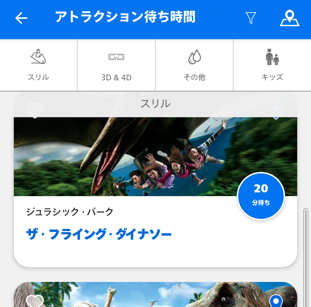 USJ公式アプリのアトラクション待ち時間