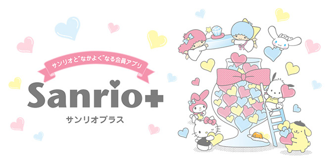 Sanrio＋（サンリオプラス）