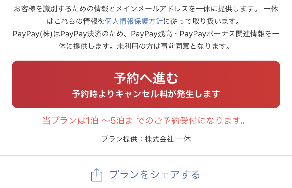 日程を選択し、予約へ進む