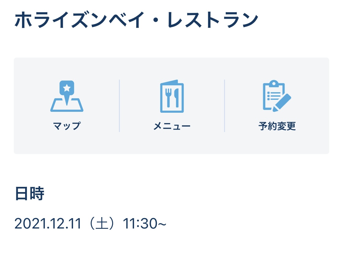 ディズニーレストランの予約時間に間に合わない時は？対処法まとめ！変更＆キャンセル可能！