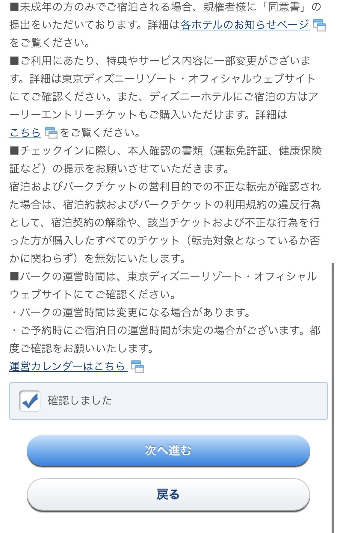 「確認しました」にチェックを入れて次へ進む