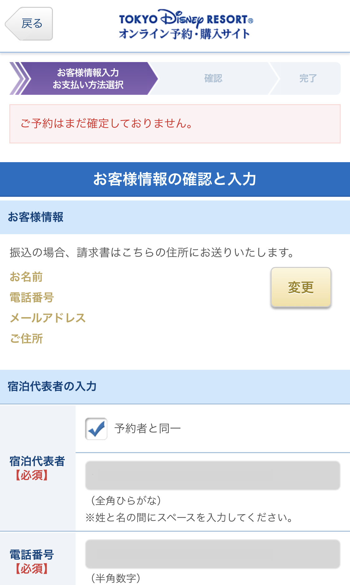 お客様情報入力＆お支払い方法選択