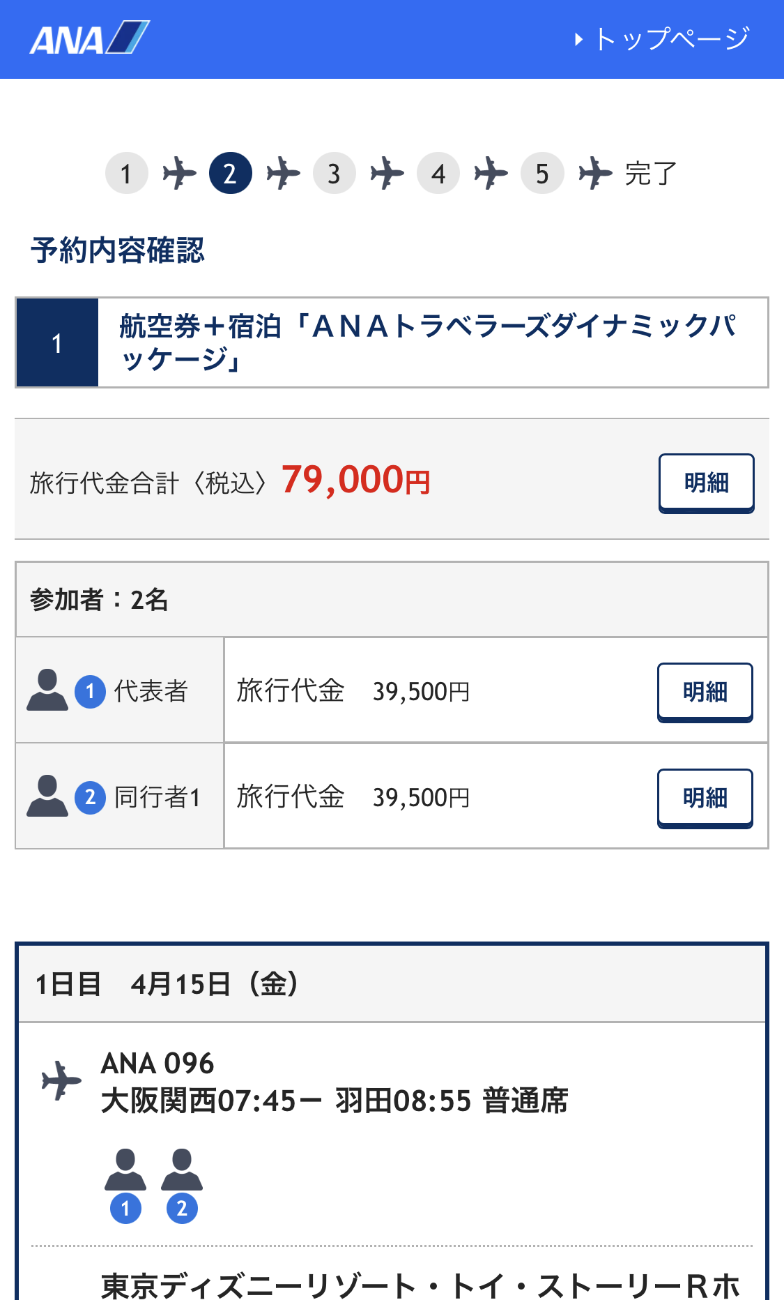 会員もしくは一般としてログイン（ANA）