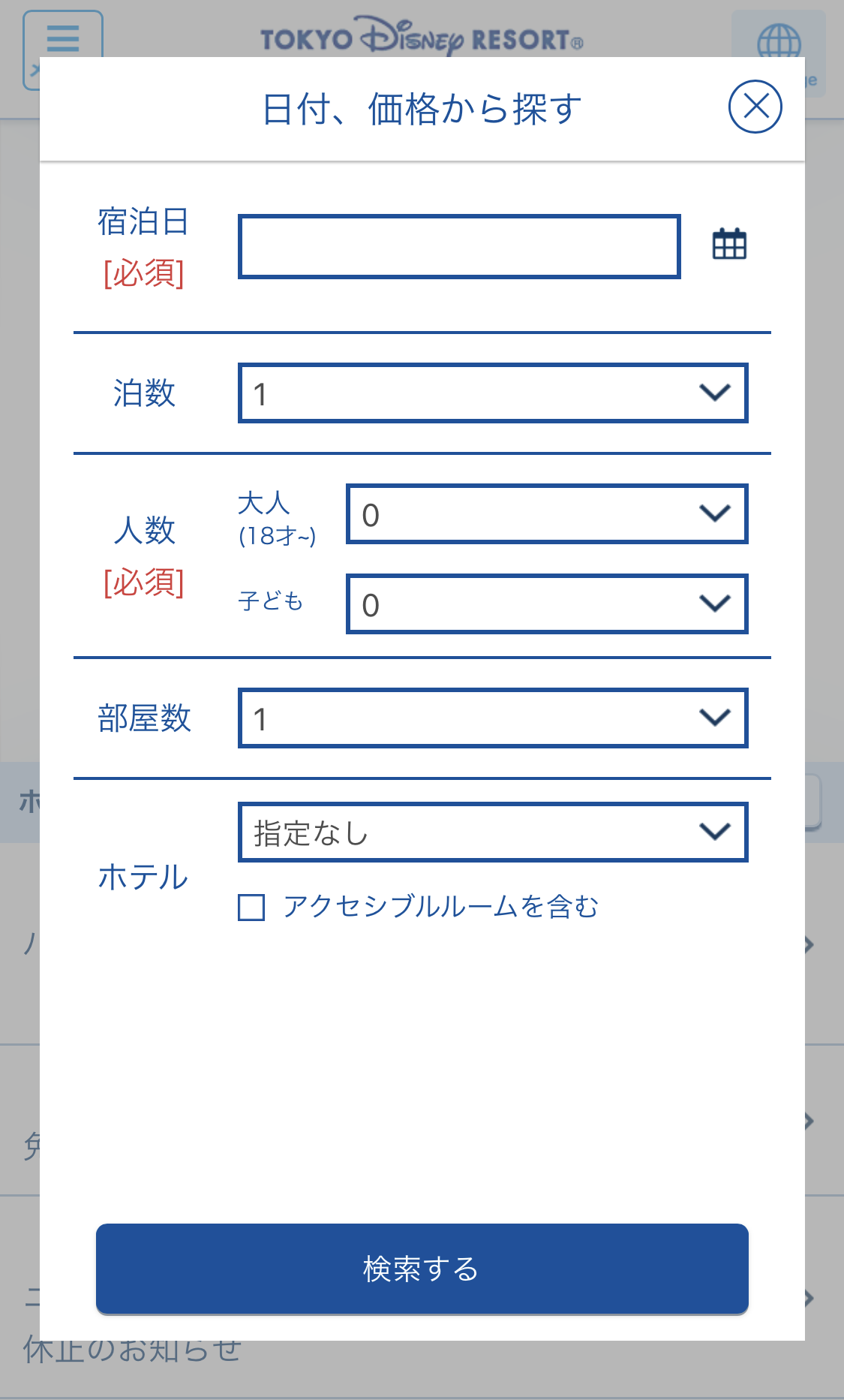 「日付・価格から探す」検索ページ