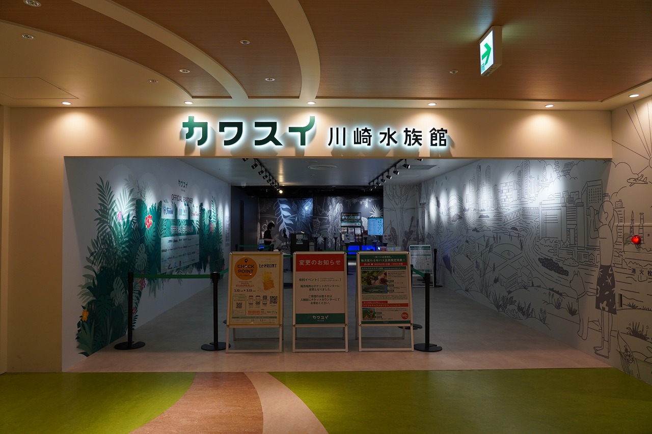 カワスイ 川崎水族館のエントランス