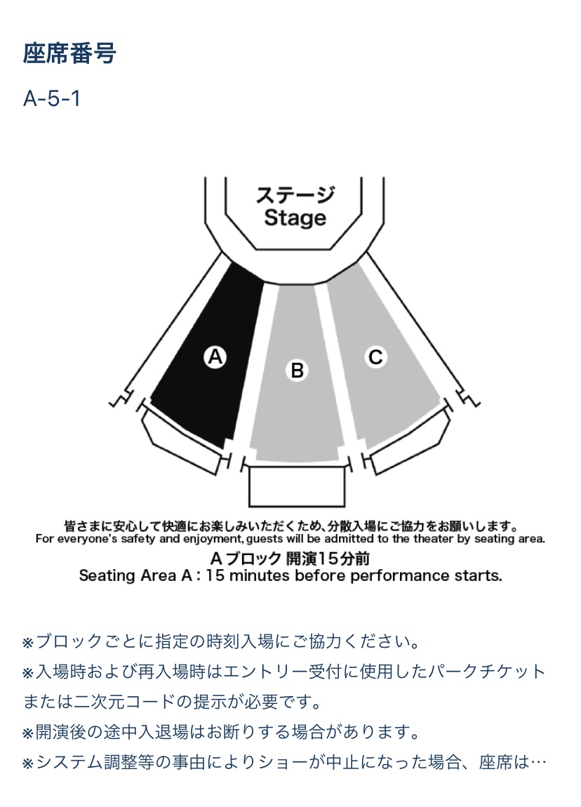 ジャンボリミッキー！レッツ・ダンス！の座席は指定席（ランド）