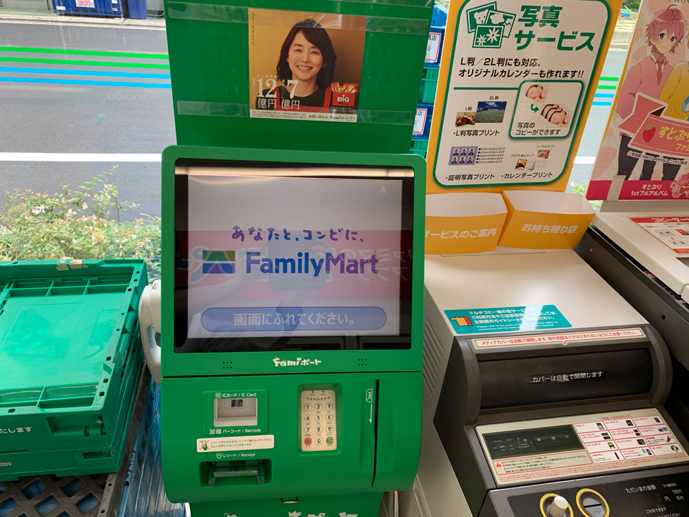 ファミポート（コンビニ ディズニーチケット購入可能）