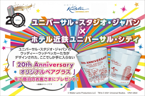 「大切な人と過ごす記念に★20thAnniversaryオリジナルペアグラス付き」記念日プラン （朝食付き）（先着100組限定）