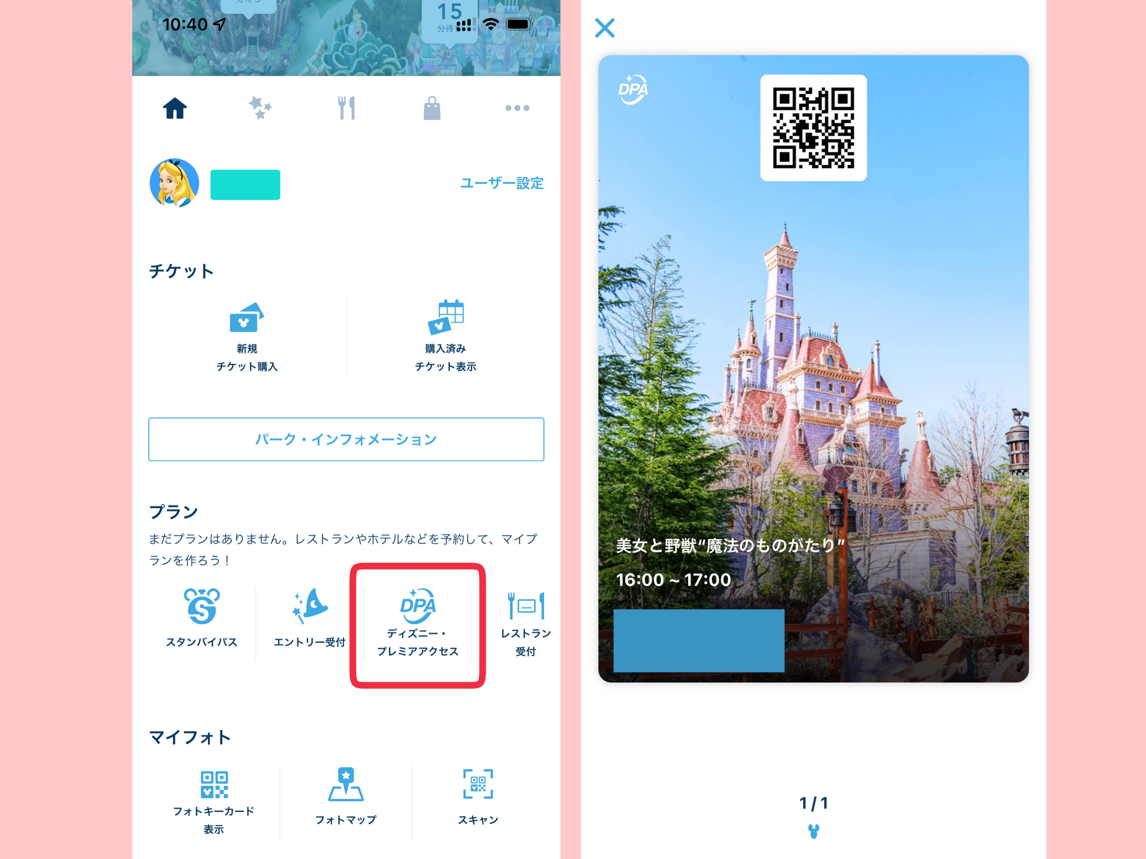 【ディズニープレミアアクセス】実際に利用して分かった使い方・買い方、支払い方法、料金など徹底解説！