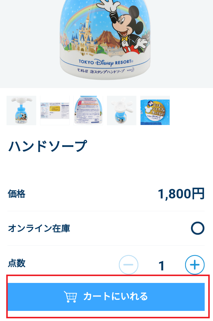 カートに入れる