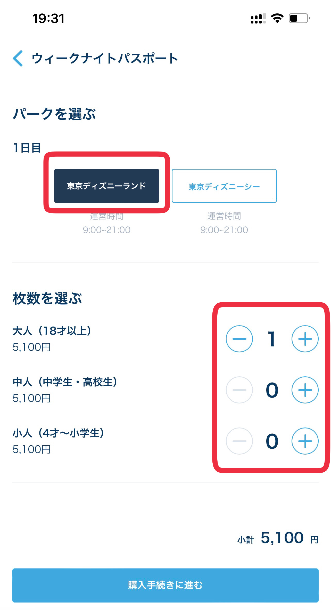 購入手順④パークと枚数を選ぶ