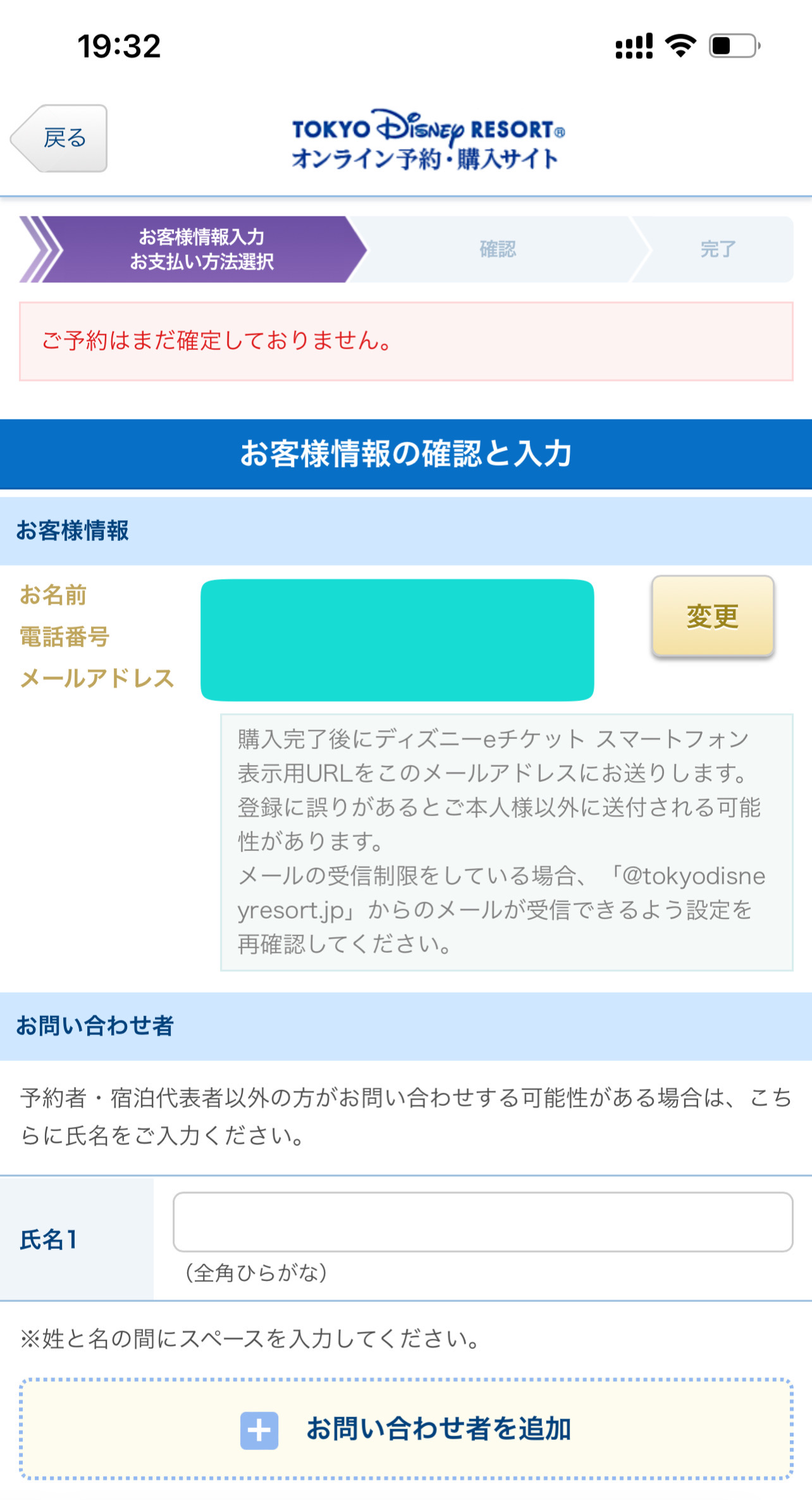 購入手順⑥お客様情報を確認・支払方法を入力