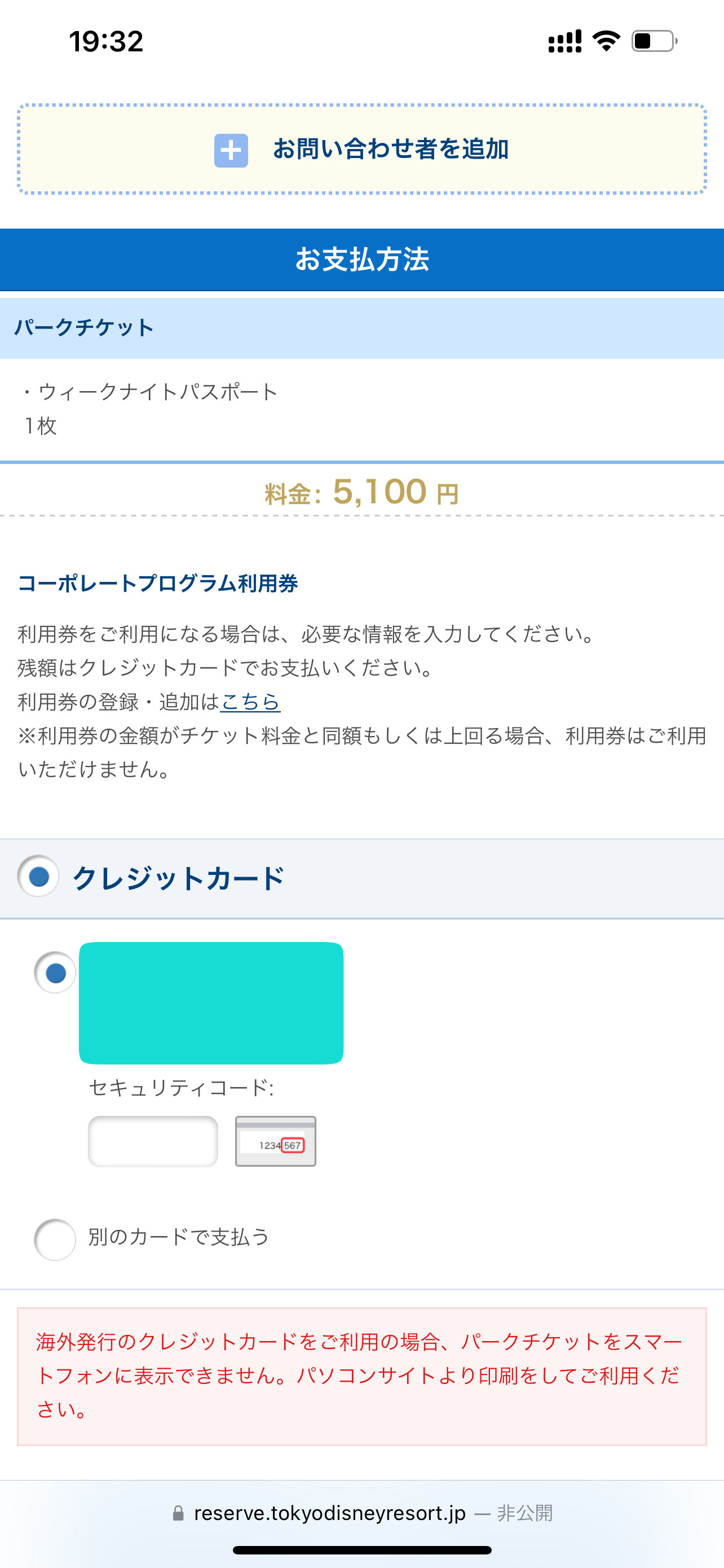 購入手順⑦お客様情報を確認・支払方法を入力