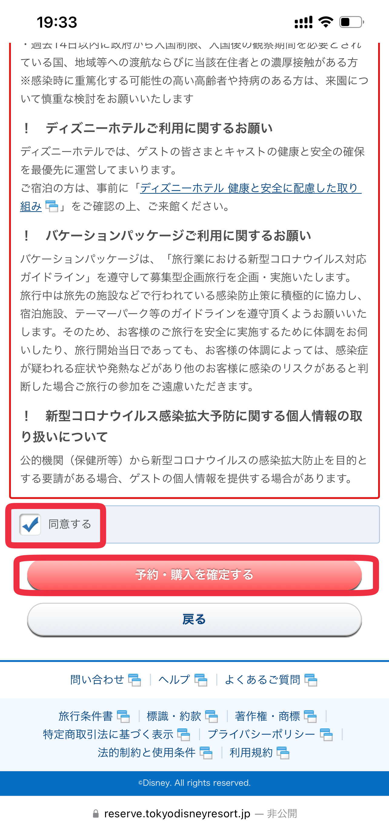 購入手順⑧入力情報を確認