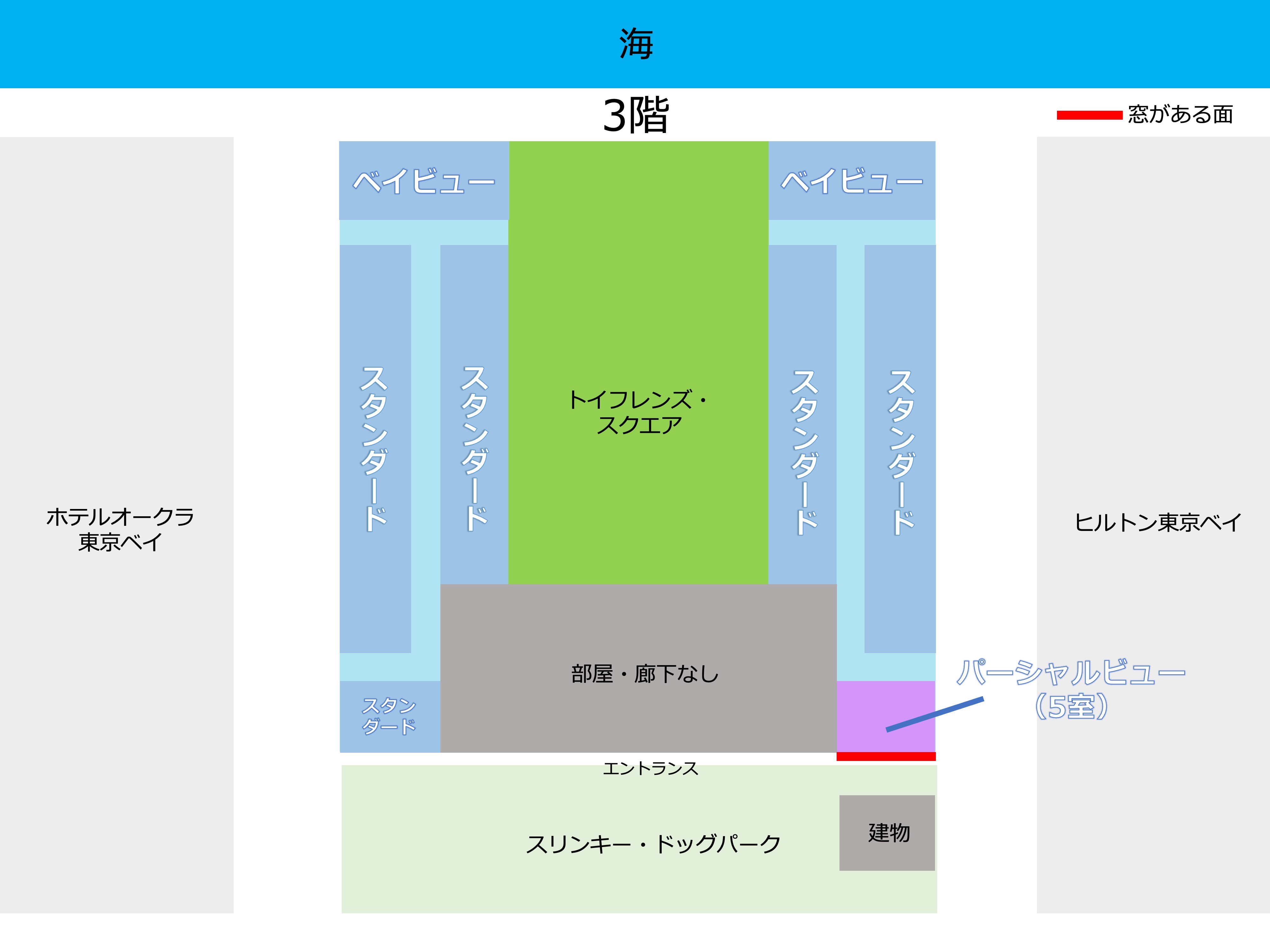 パーシャルビューの部屋マップ