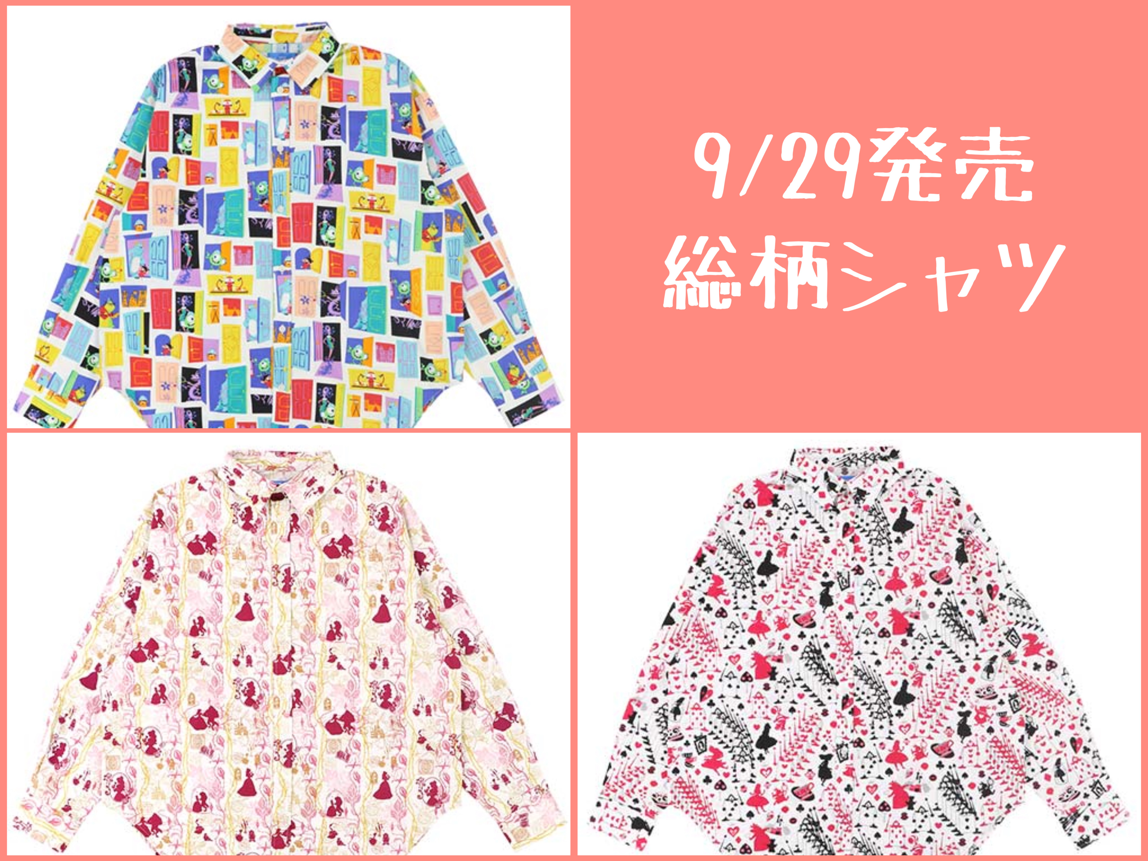 2022年9月29日発売の総柄シャツ