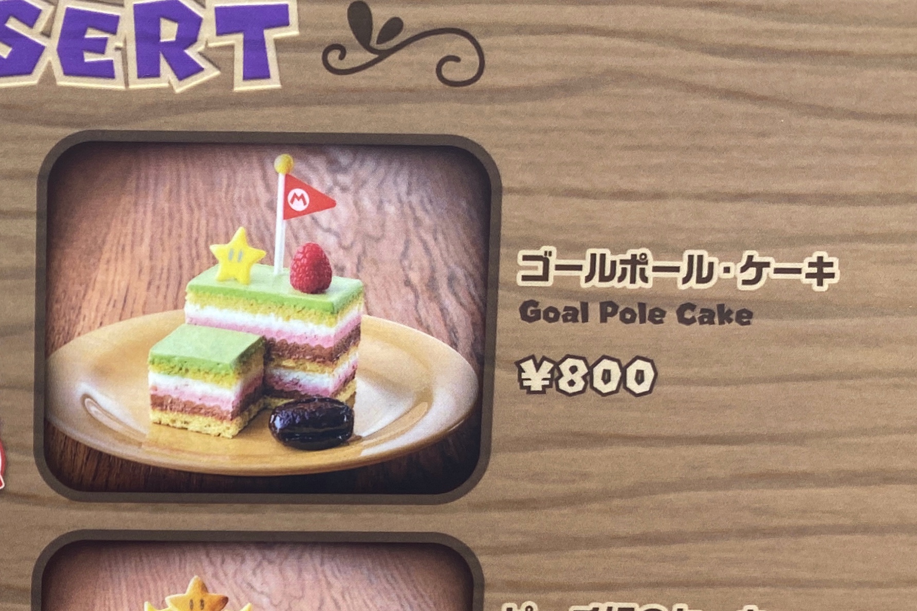 ゴールポール・ケーキ