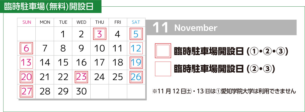 2022年11月　臨時駐車場開設日　カレンダー（ジブリパーク）