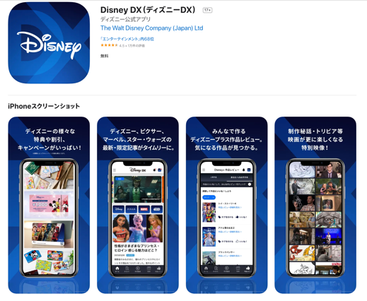 ドコモ会員は全機能使い放題になる作品情報アプリ「ディズニーDX」