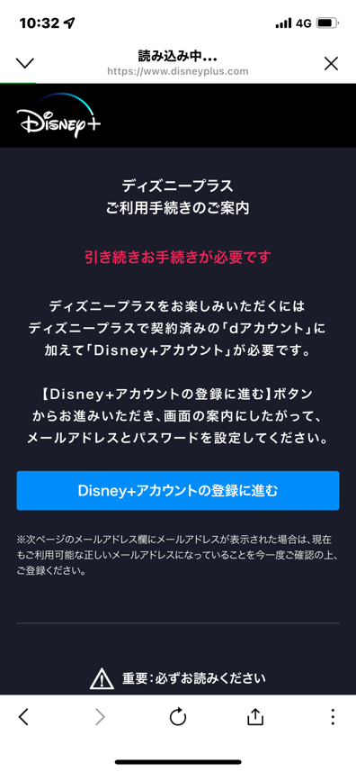 ドコモからディズニープラスに入る方法（手順）：ディズニー＋アカウント登録
