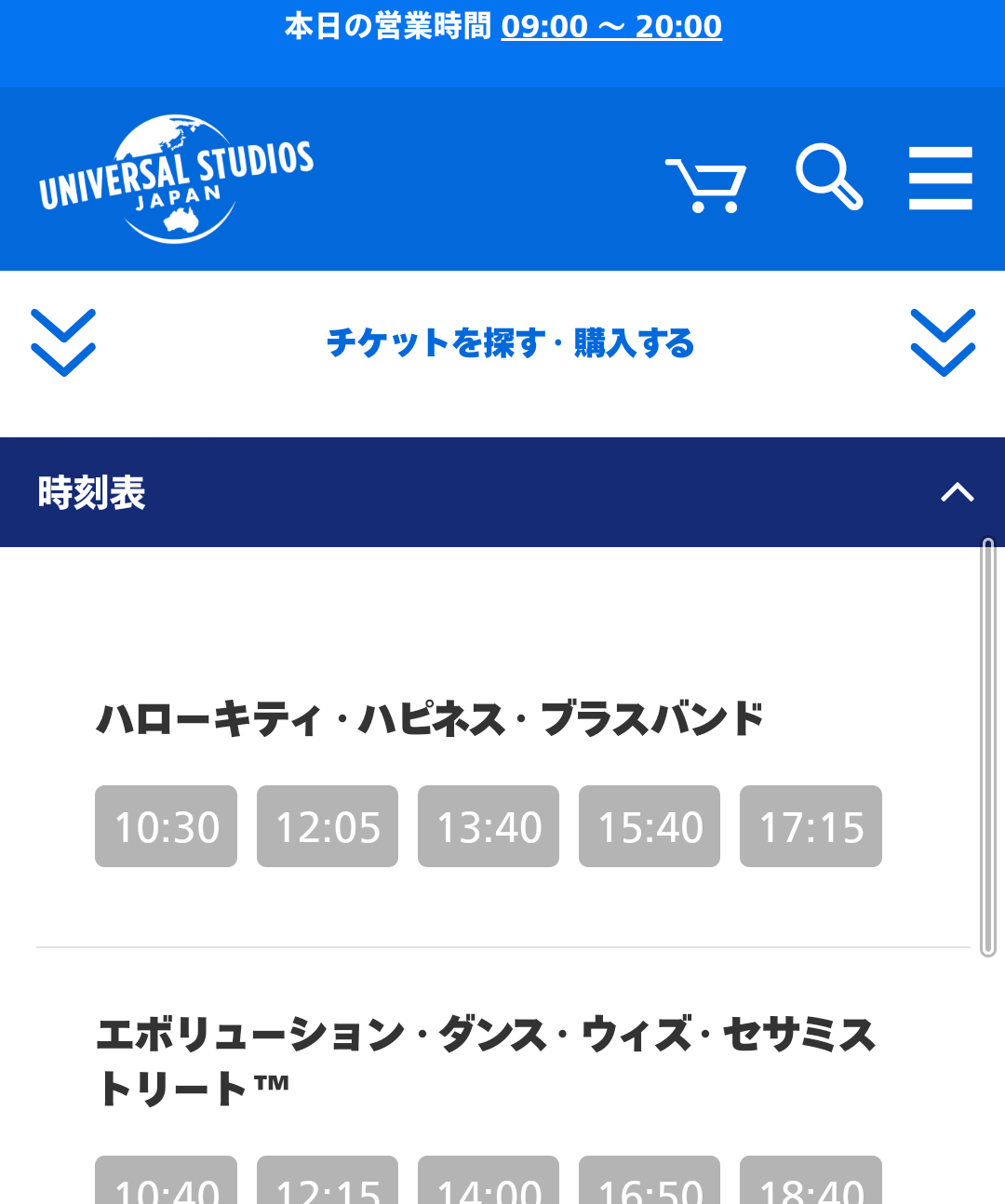 ハローキティハピネスブラスバンドの時刻表