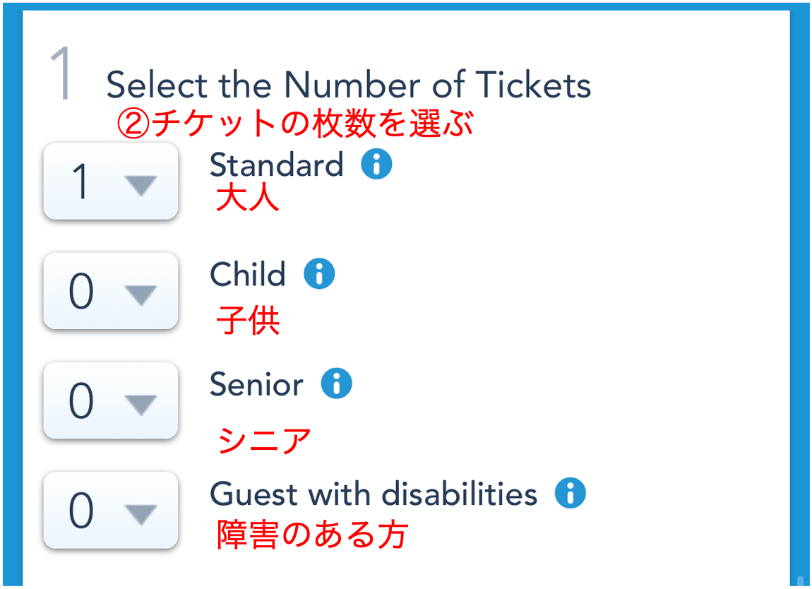 チケットの枚数を選ぶ 