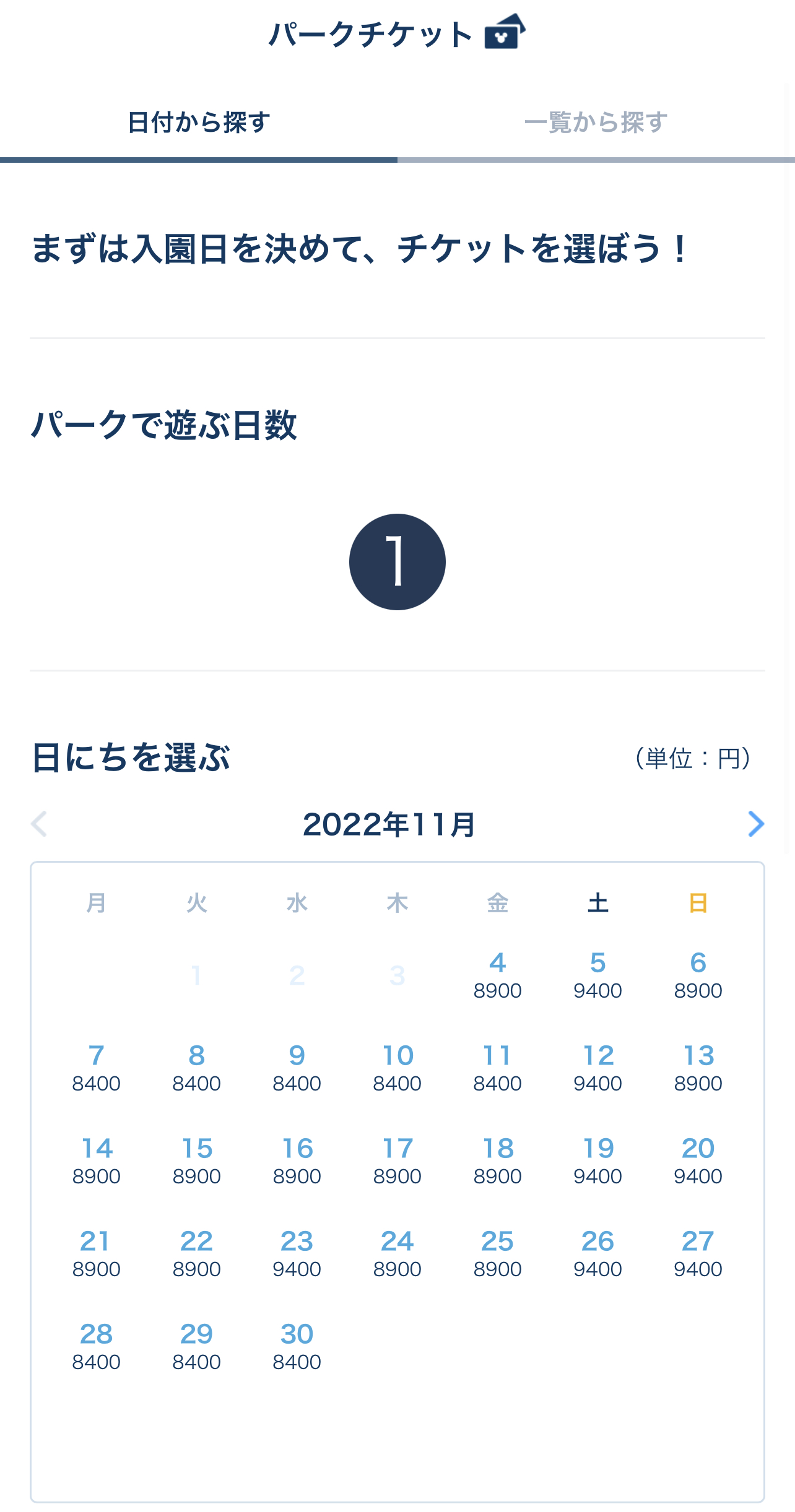 ディズニーチケットはいつから販売開始？：①ディズニー公式サイト