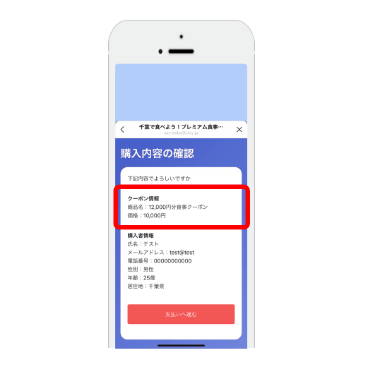 千葉で食べよう！プレミアム食事券キャンペーン：お支払い画面