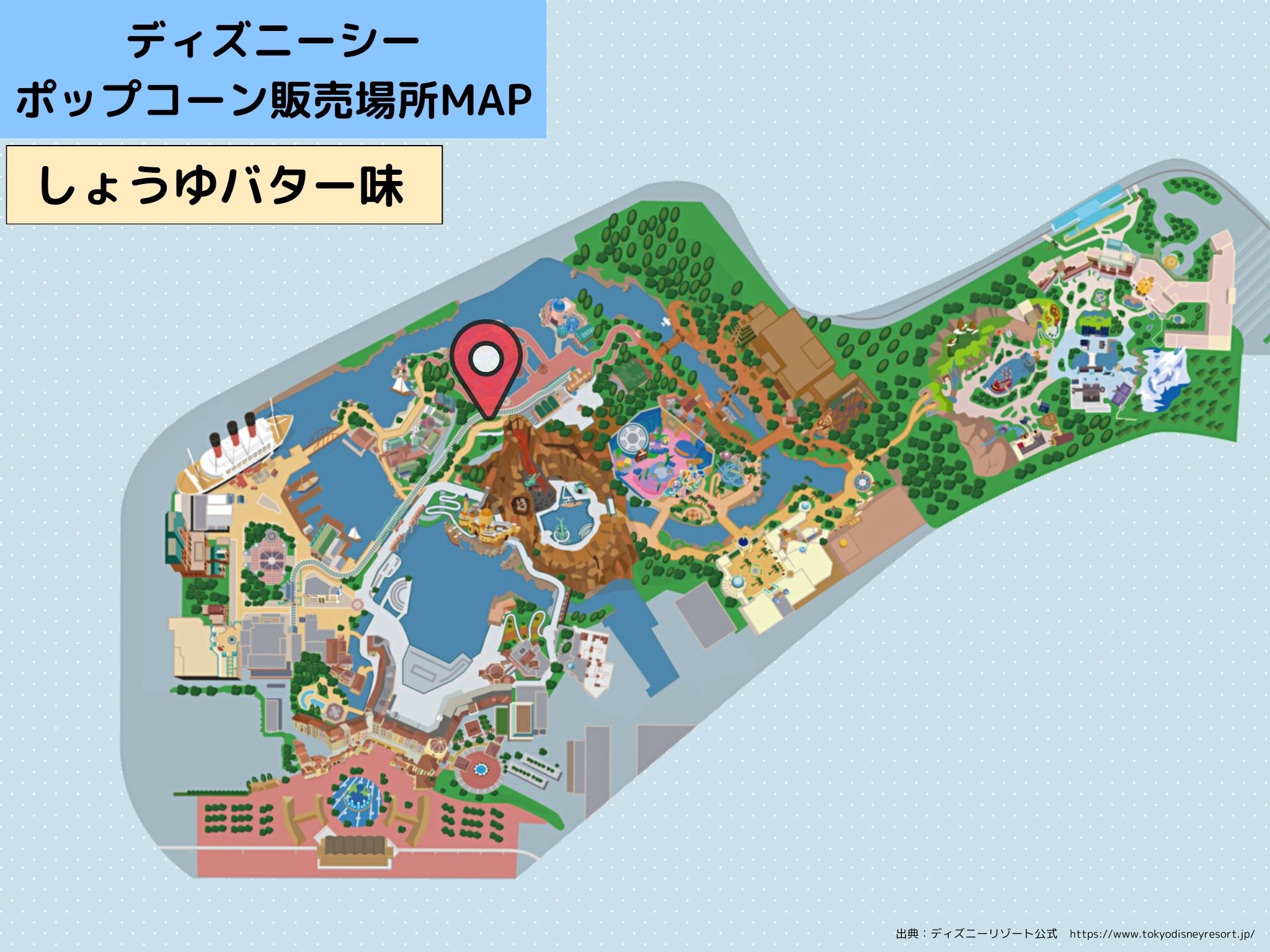 ディズニーシーのポップコーン：販売場所MAP（しょうゆバター味）