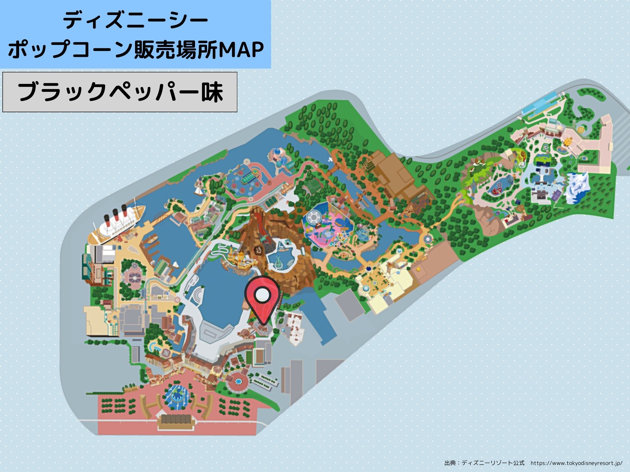 ディズニーシーのポップコーン：販売場所MAP（ブラックペッパー味）