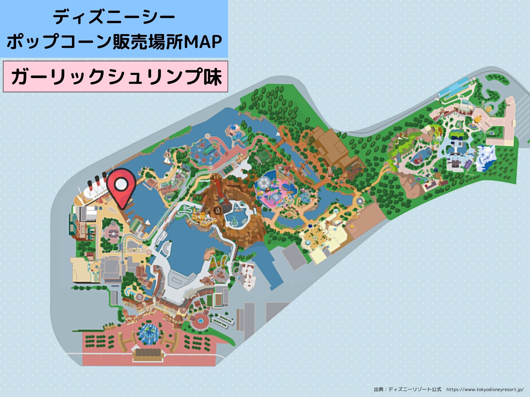 ディズニーシーのポップコーン：販売場所MAP（ガーリックシュリンプ味）