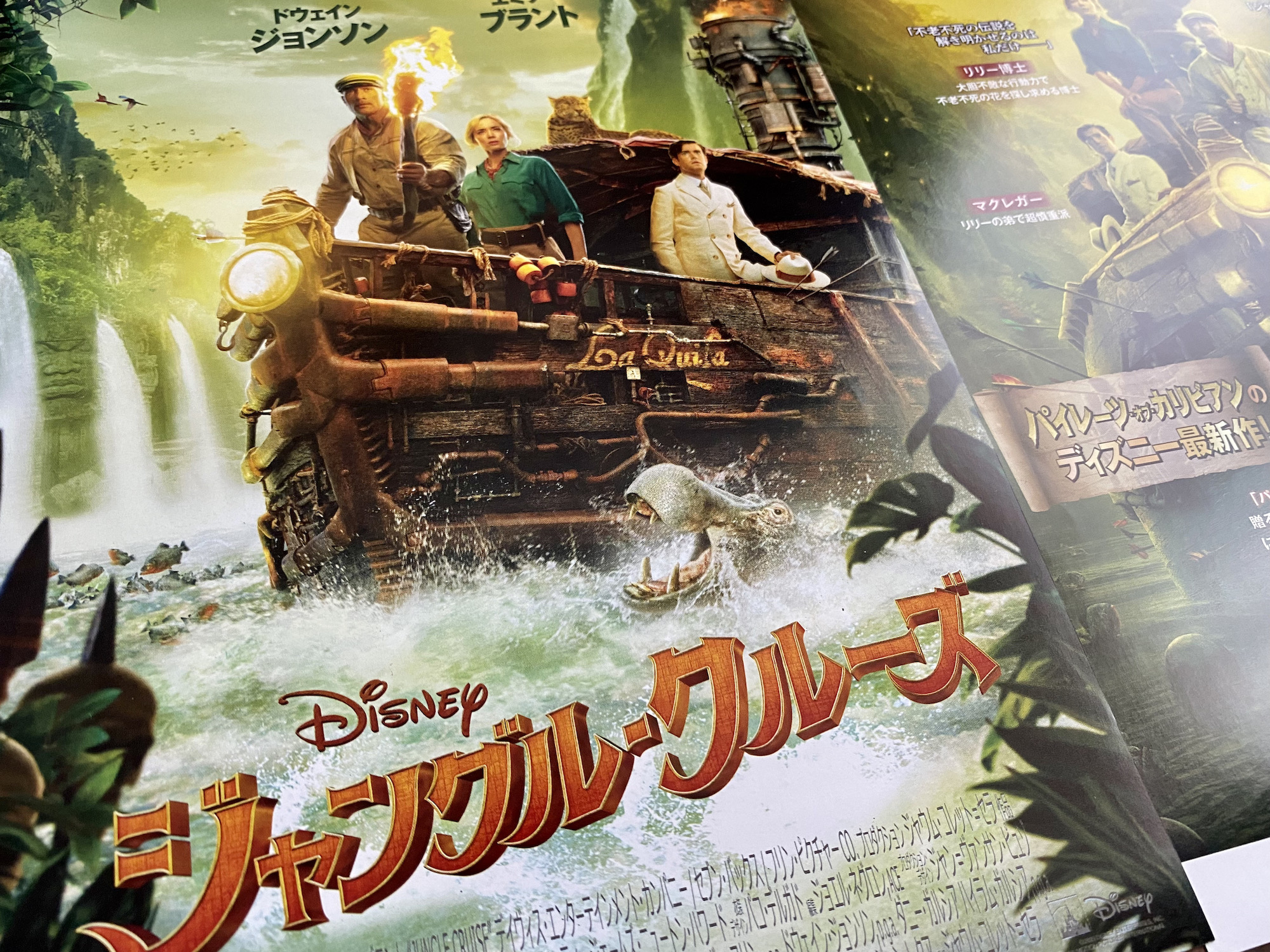 歴代ディズニー映画一覧：『ジャングル・クルーズ』