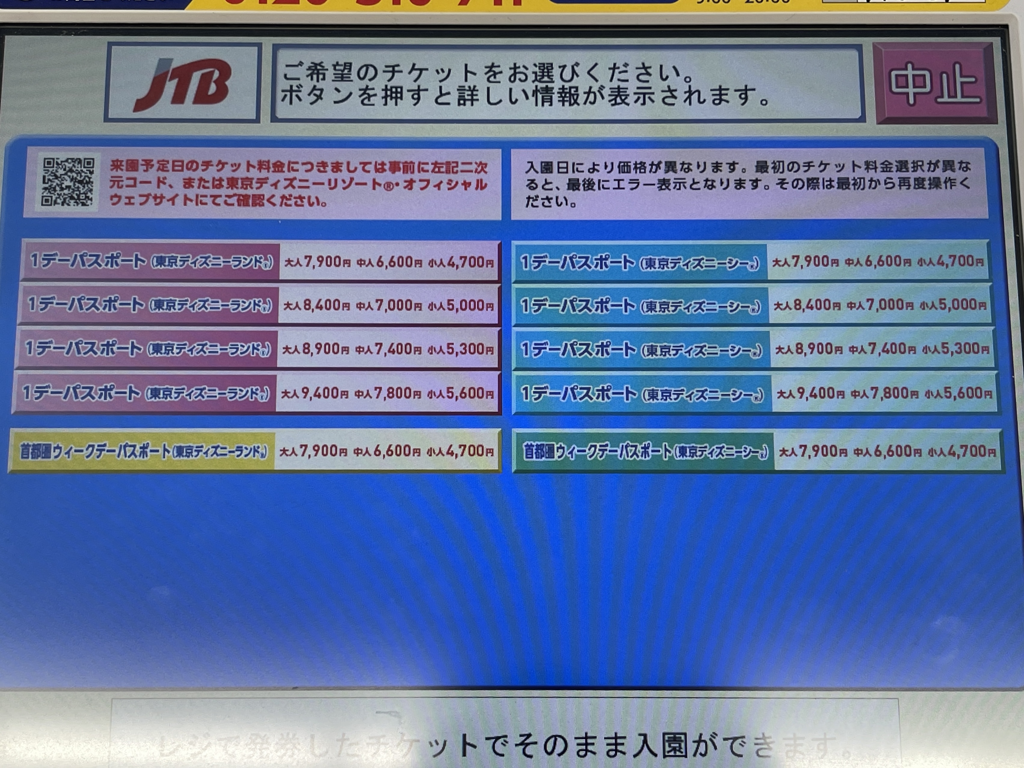 コンビニで買えるディズニーチケットの値段