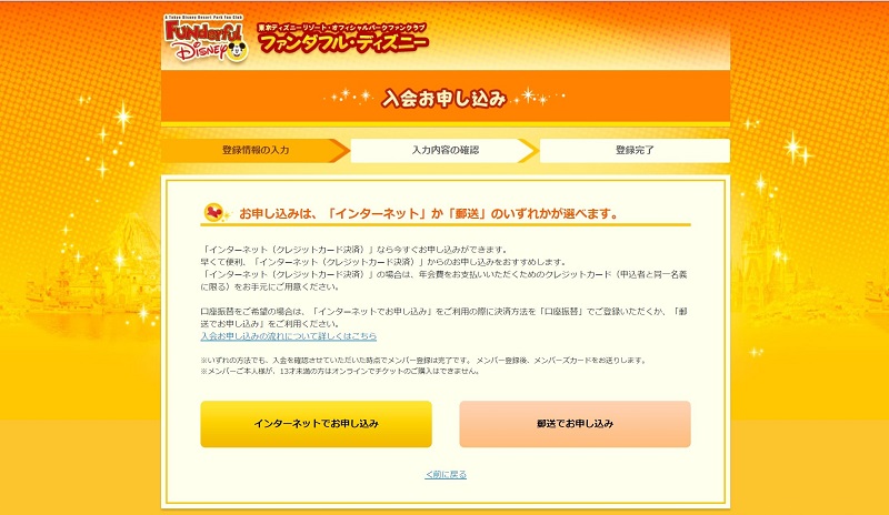 ファンダフル・ディズニー：会員サイト