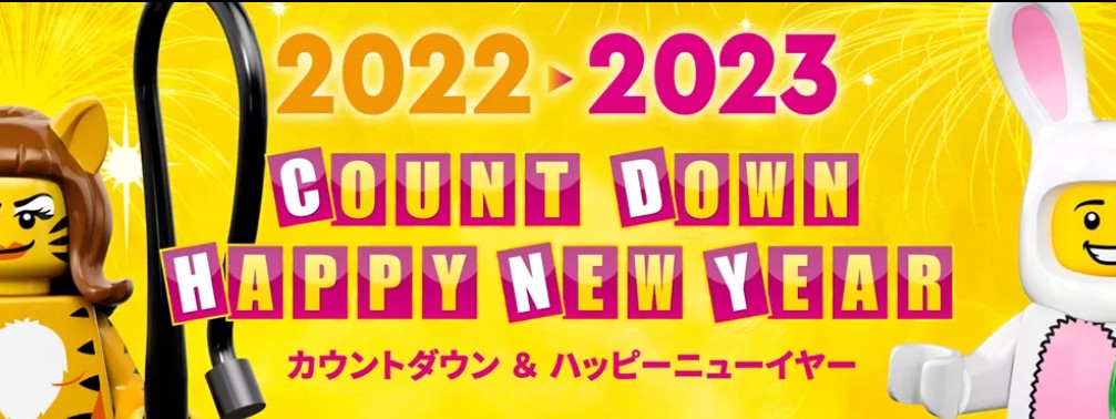 カウントダウンイベント