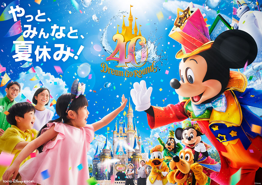 【2023夏】ディズニーでサマー2デーパスポート発売！2日連続で入園できる期間限定チケット登場