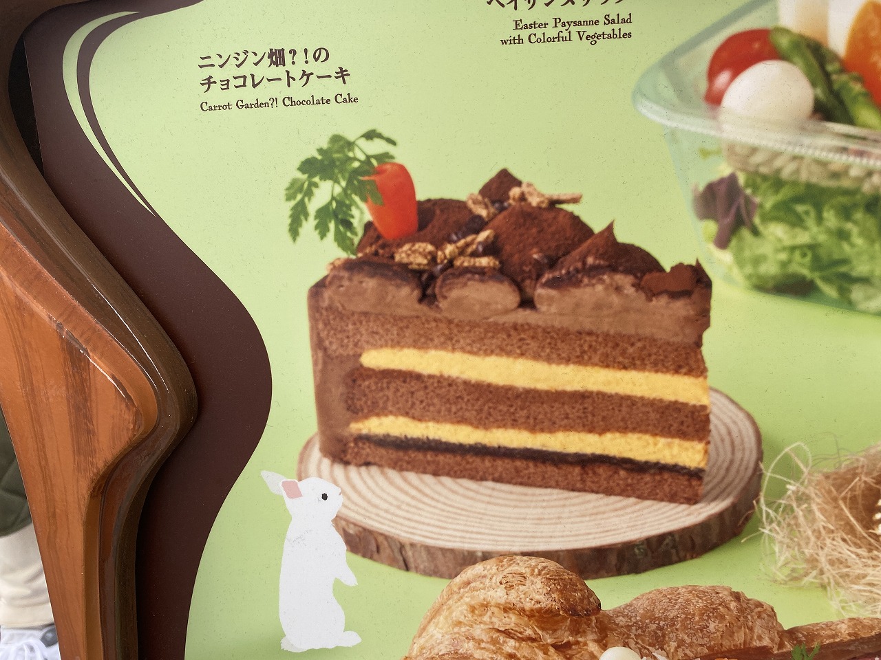 ニンジン畑？！のチョコレートケーキ