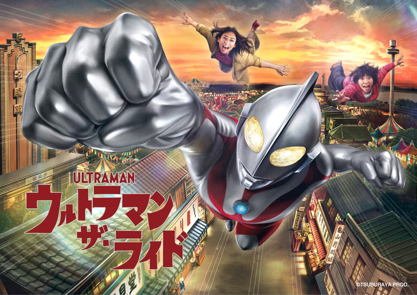 【2023年初夏オープン予定】西武園ゆうえんちに新アトラクション『ウルトラマン・ザ・ライド』登場！気になる内容は？