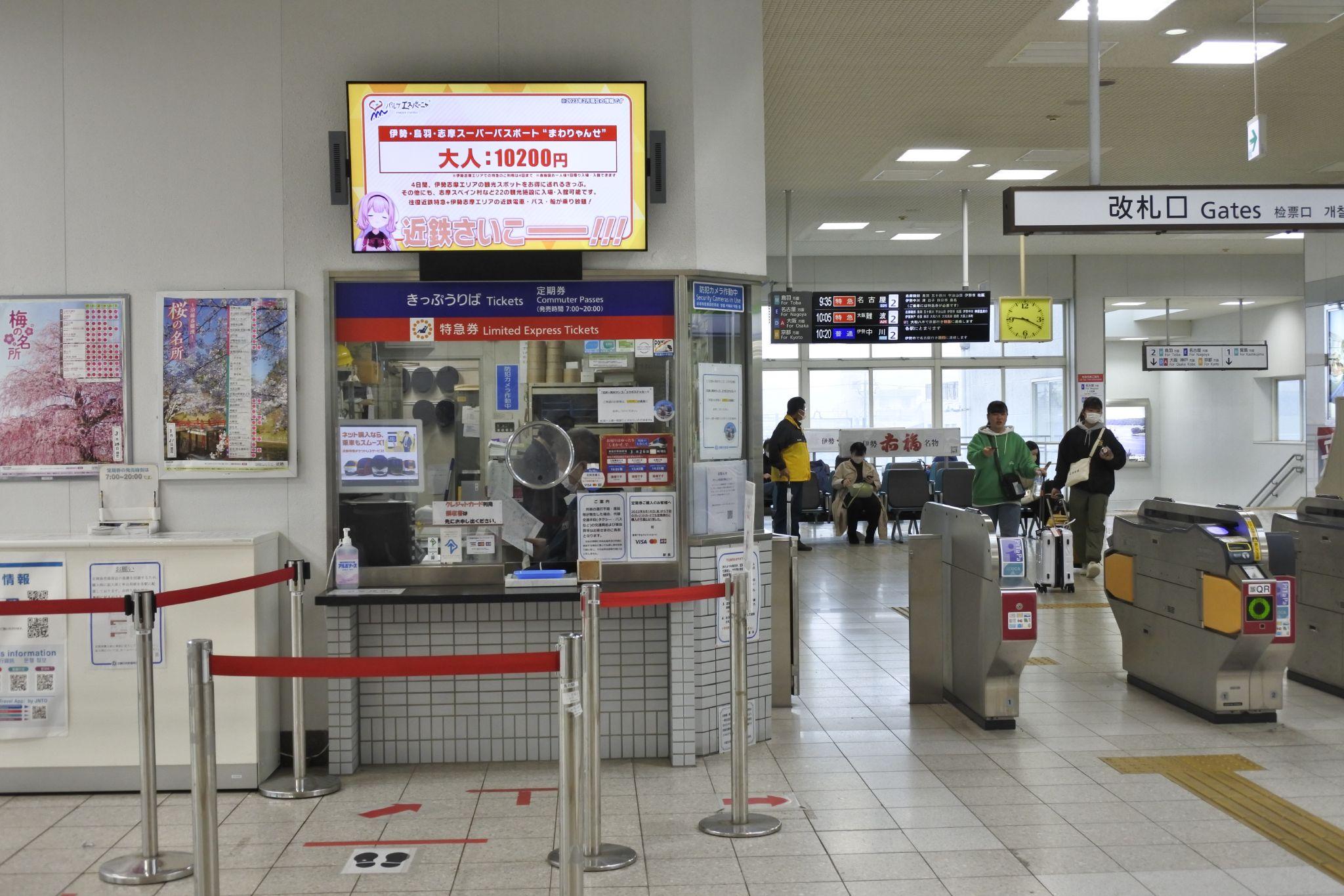 近鉄「鵜方駅」改札