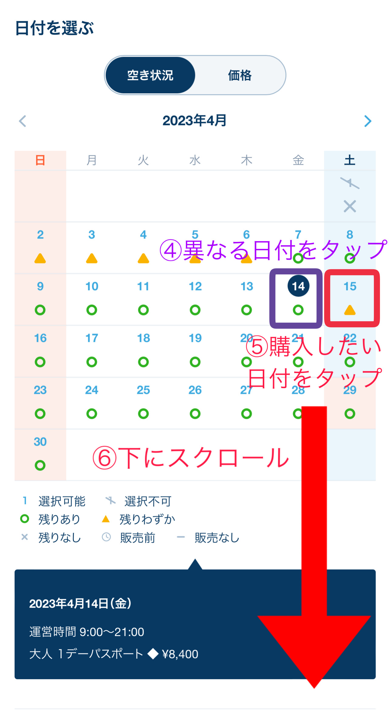 再販スタート確認方法③